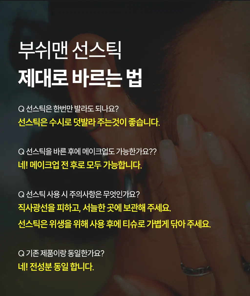 [용량 리뉴얼/씨프렌들리]부쉬맨 워터프루프 서핑 선스틱 20g 기획 (+ 데일리 선크림 20ml) 상세페이지 51